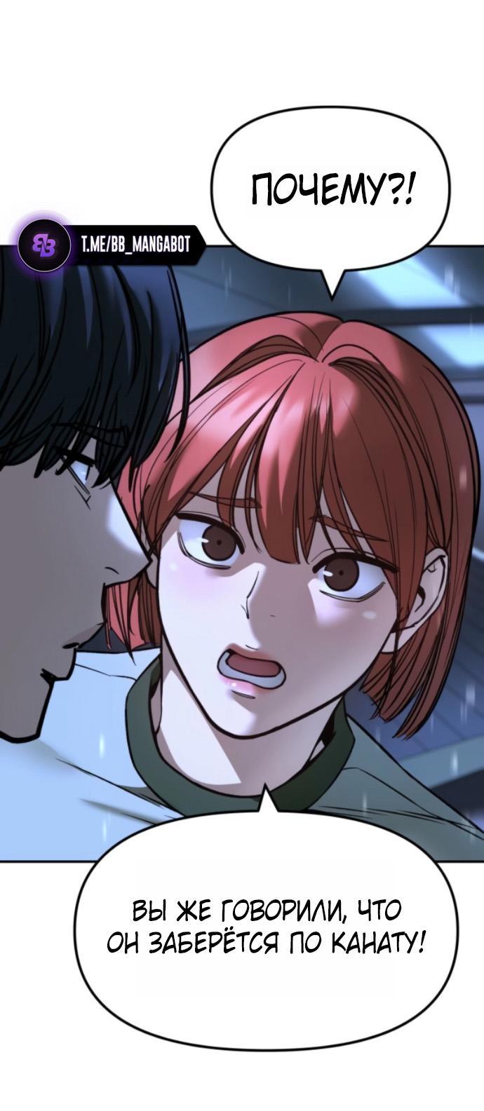 Манга Непобедимый. Проект «‎Ильджин» - Глава 158 Страница 11