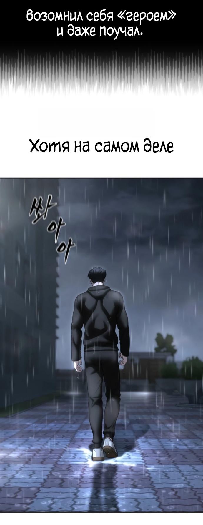 Манга Непобедимый. Проект «‎Ильджин» - Глава 158 Страница 74