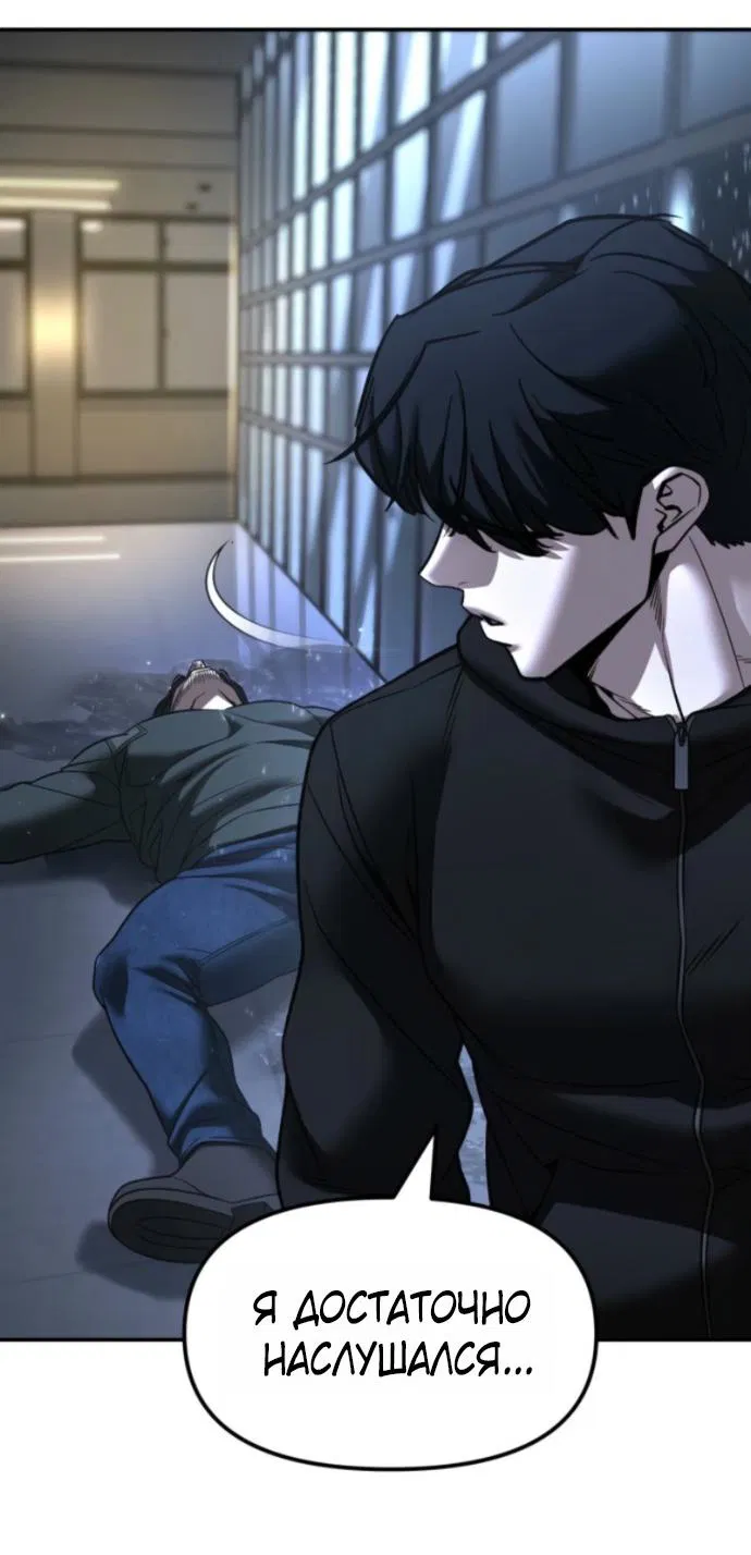 Манга Непобедимый. Проект «‎Ильджин» - Глава 158 Страница 67