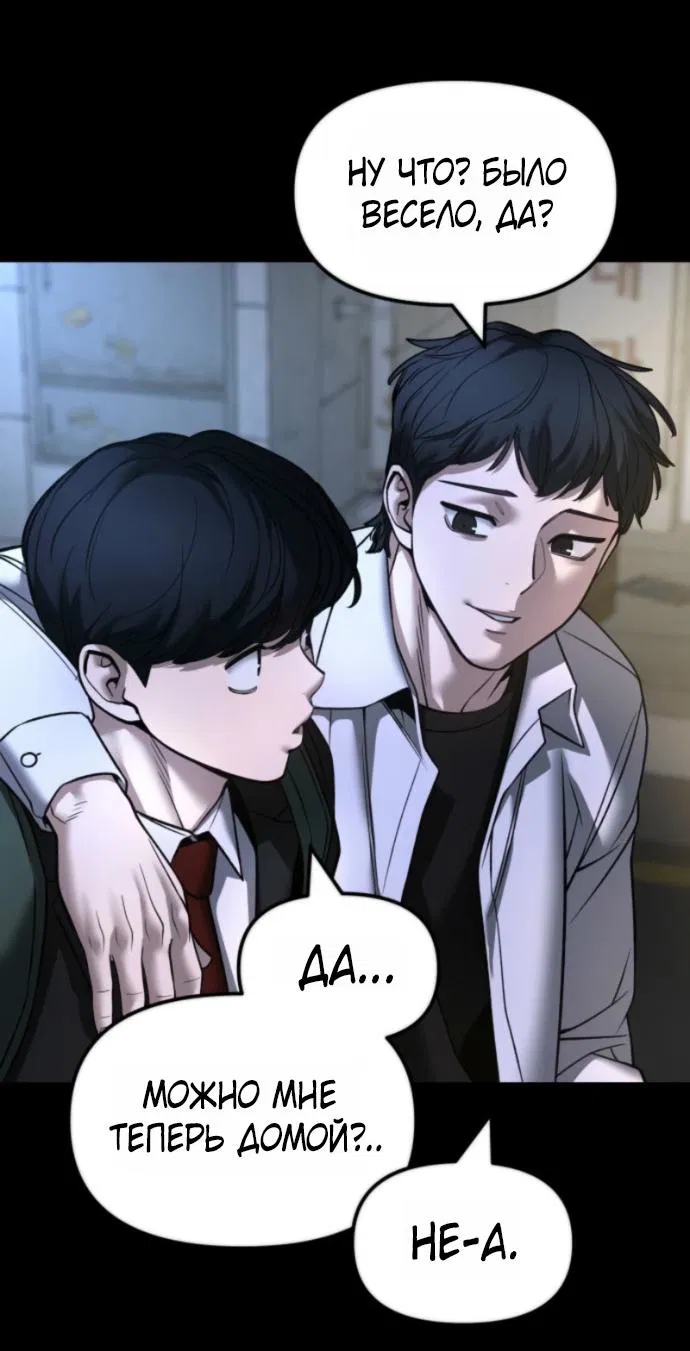 Манга Непобедимый. Проект «‎Ильджин» - Глава 158 Страница 45