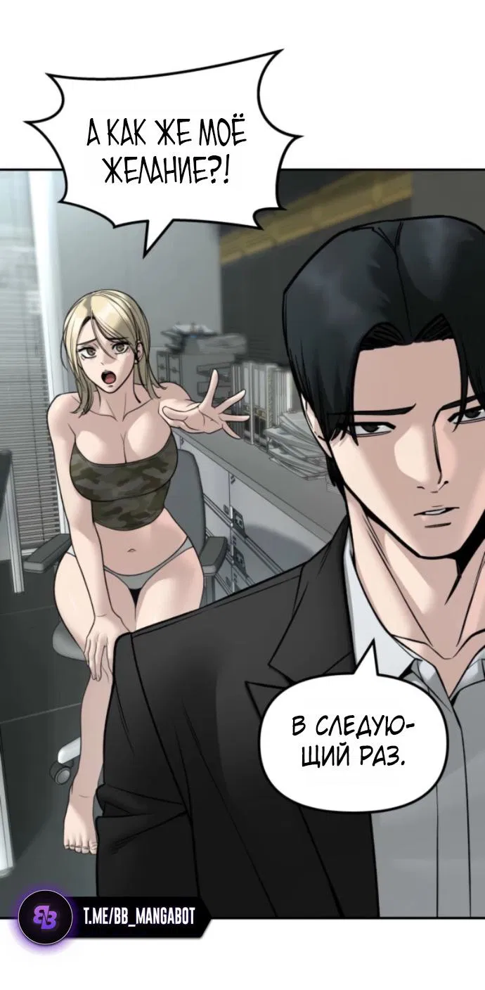 Манга Непобедимый. Проект «‎Ильджин» - Глава 158 Страница 81