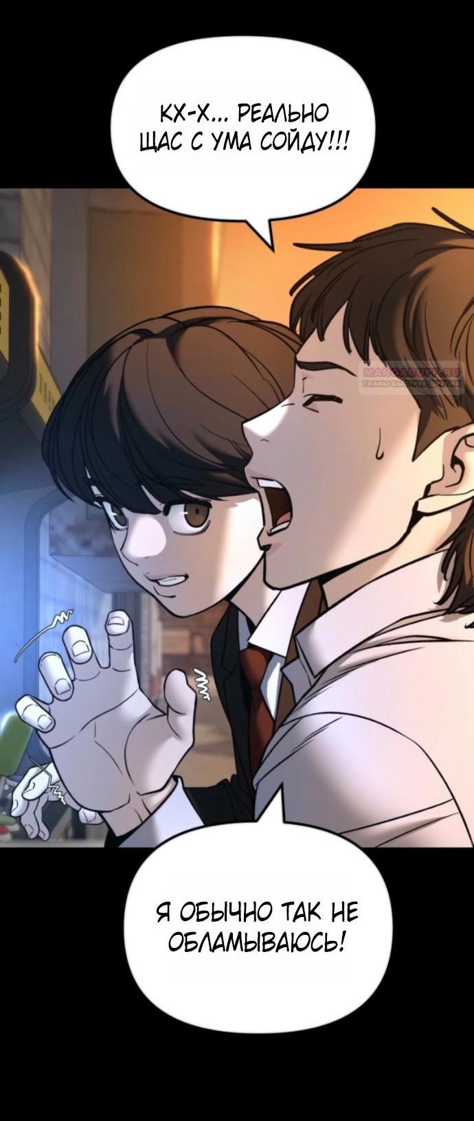 Манга Непобедимый. Проект «‎Ильджин» - Глава 158 Страница 53