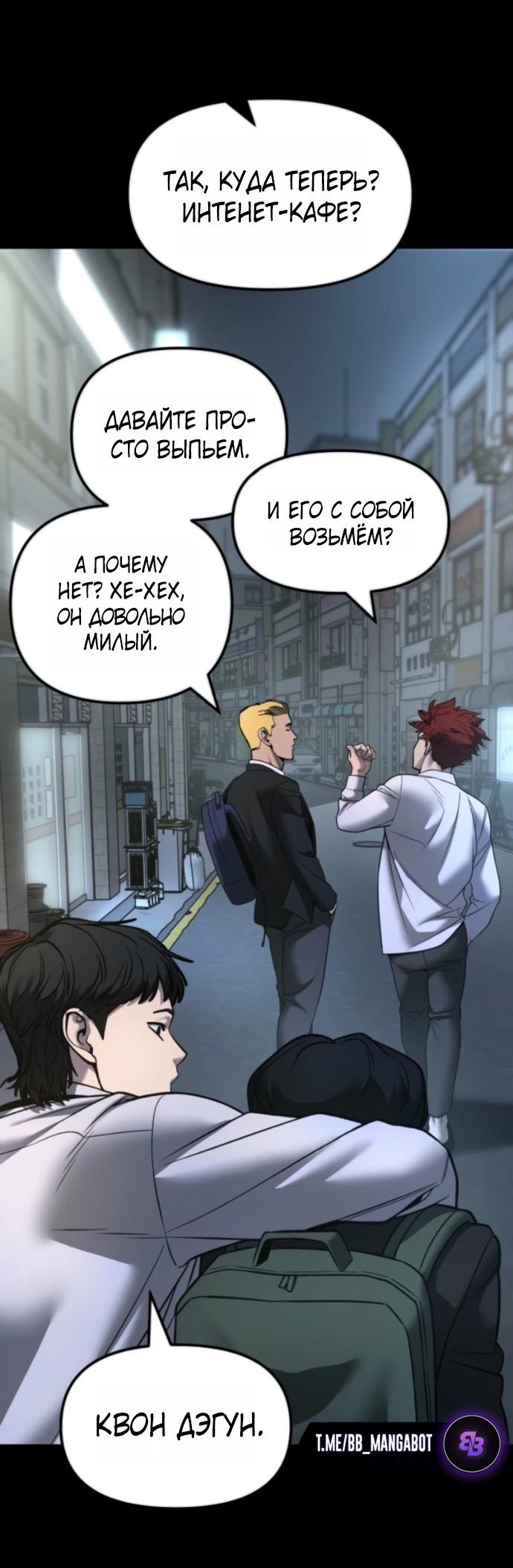 Манга Непобедимый. Проект «‎Ильджин» - Глава 158 Страница 44