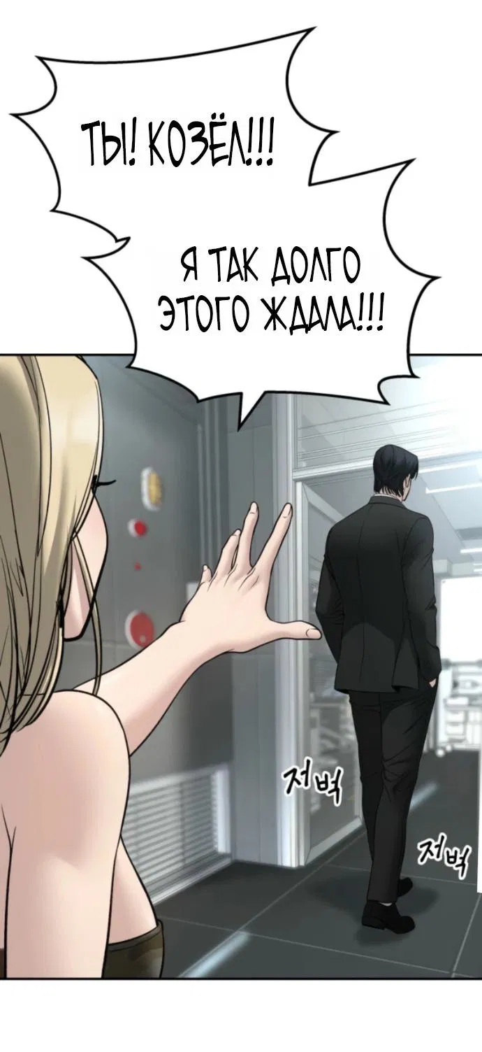 Манга Непобедимый. Проект «‎Ильджин» - Глава 158 Страница 82