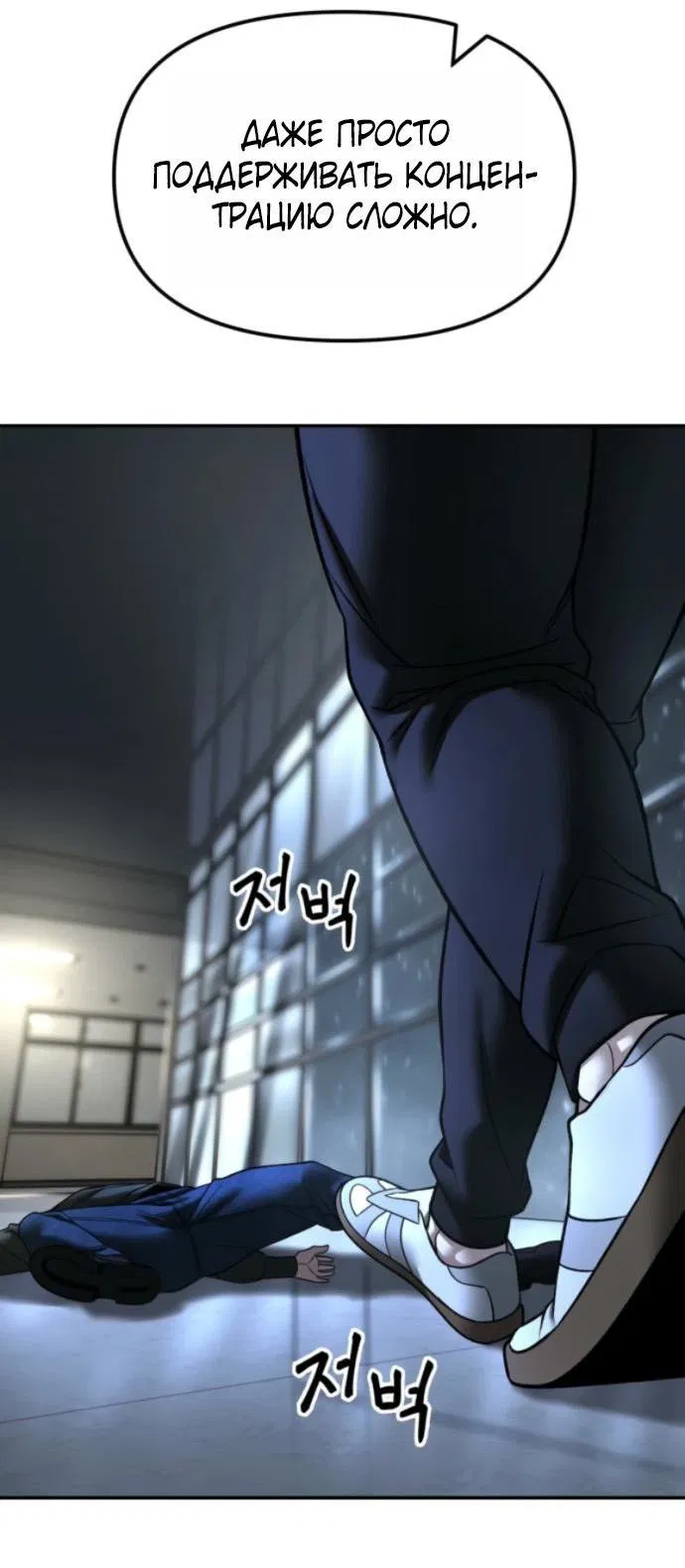 Манга Непобедимый. Проект «‎Ильджин» - Глава 158 Страница 15