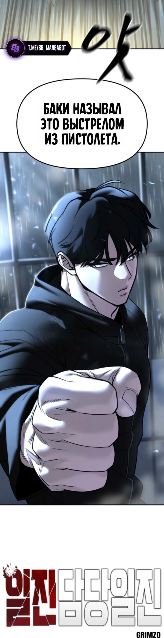 Манга Непобедимый. Проект «‎Ильджин» - Глава 158 Страница 9