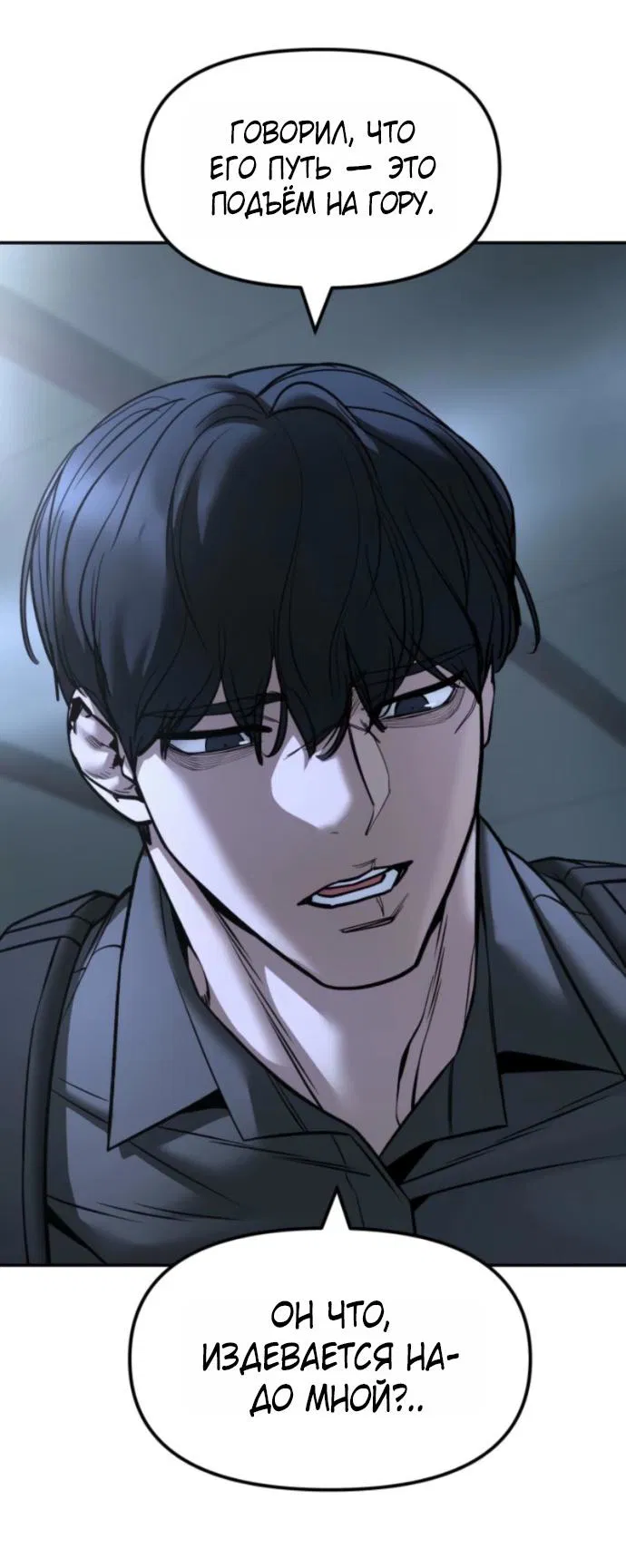 Манга Непобедимый. Проект «‎Ильджин» - Глава 158 Страница 76
