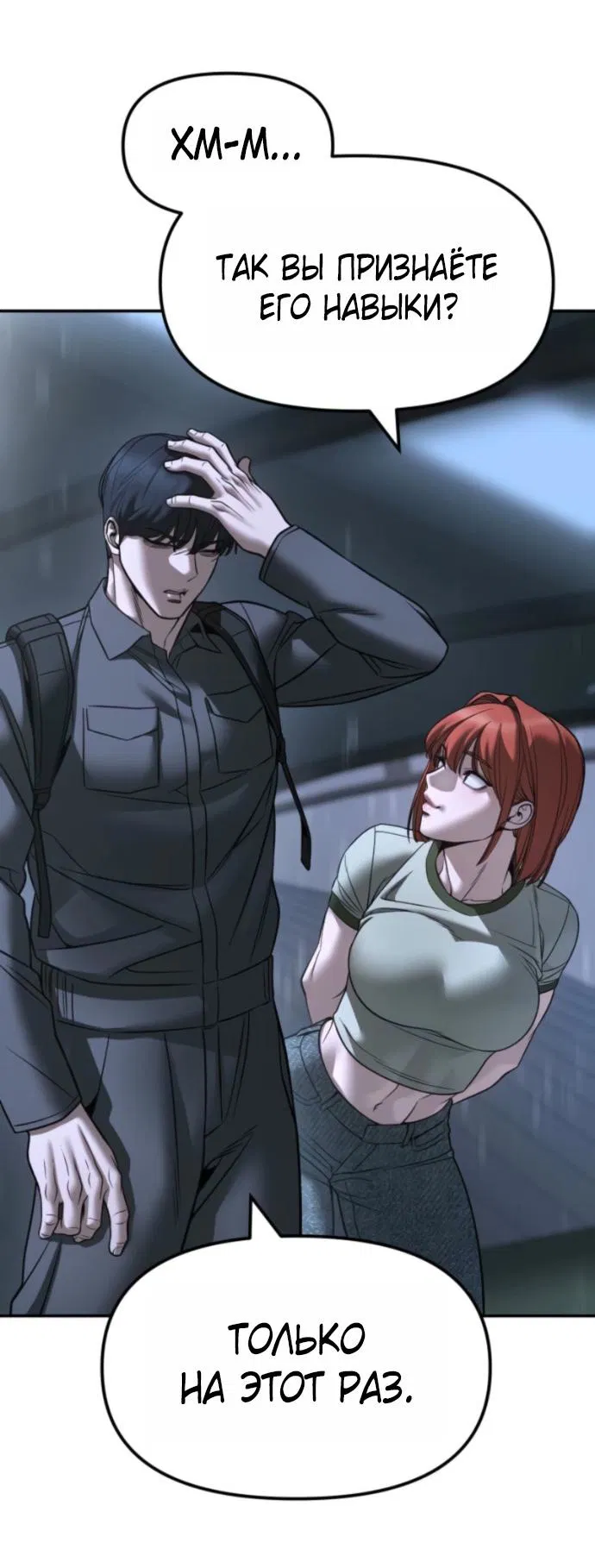 Манга Непобедимый. Проект «‎Ильджин» - Глава 158 Страница 77