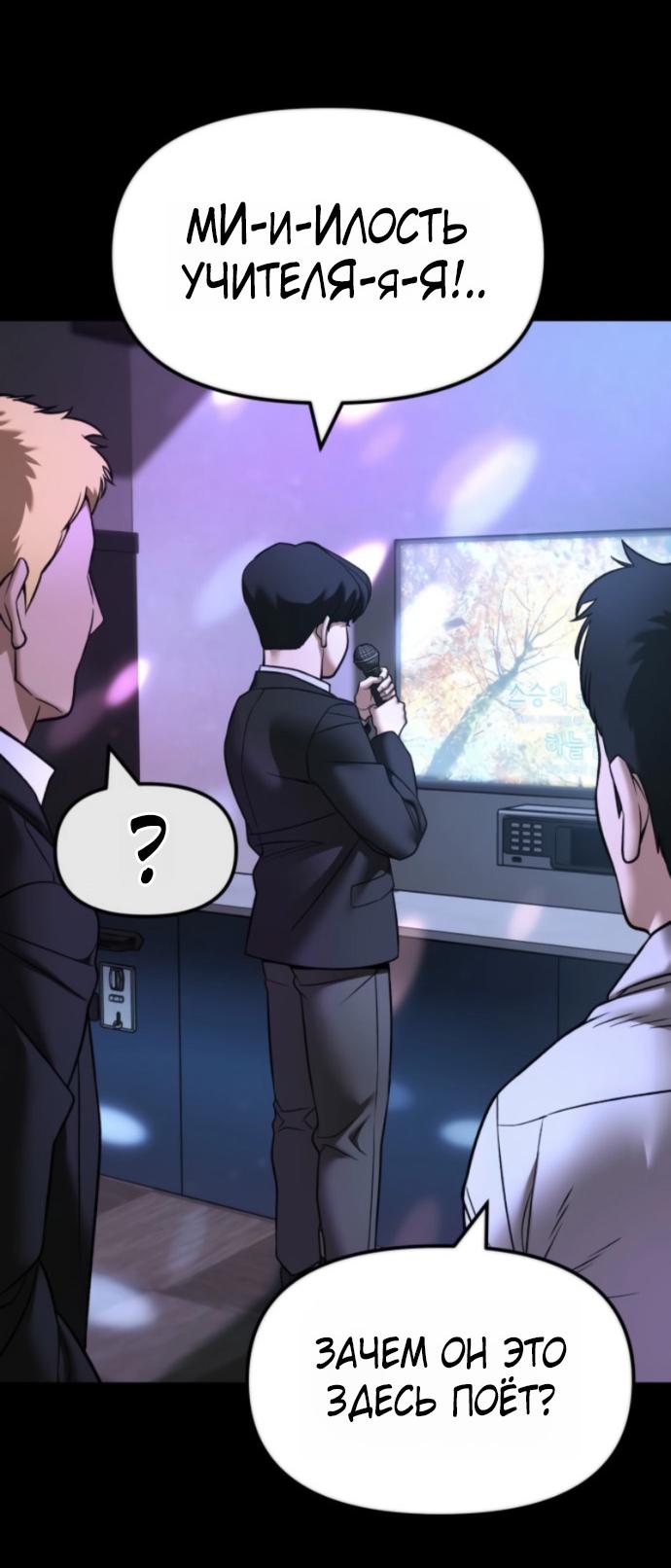 Манга Непобедимый. Проект «‎Ильджин» - Глава 158 Страница 41