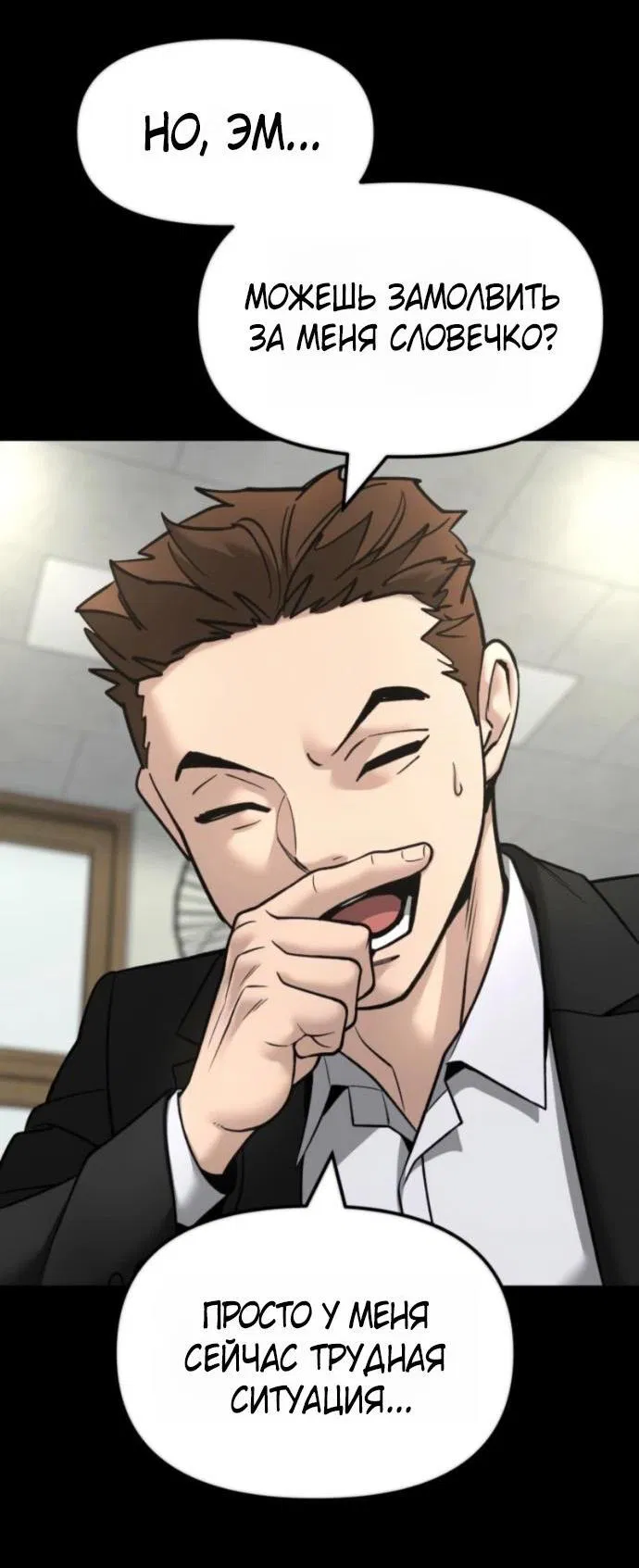 Манга Непобедимый. Проект «‎Ильджин» - Глава 158 Страница 58