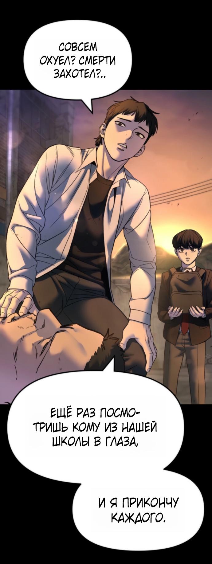 Манга Непобедимый. Проект «‎Ильджин» - Глава 158 Страница 61