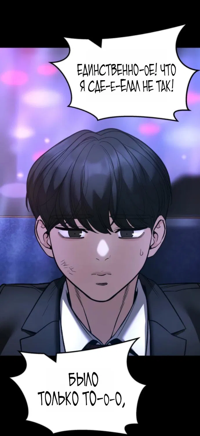 Манга Непобедимый. Проект «‎Ильджин» - Глава 158 Страница 36