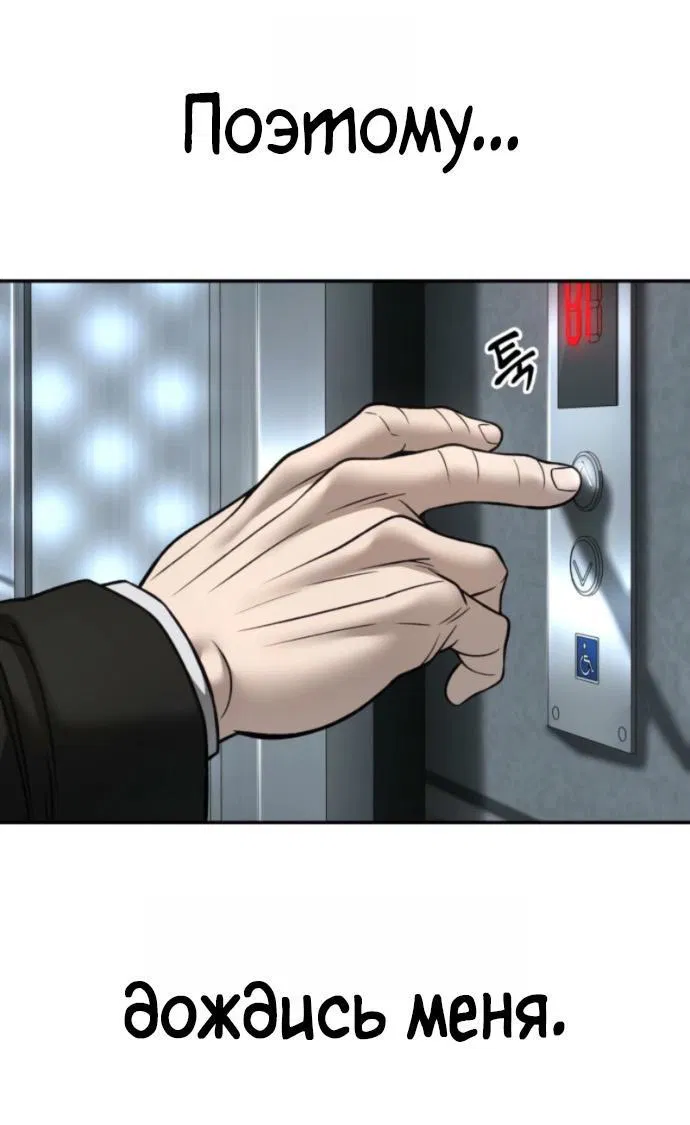 Манга Непобедимый. Проект «‎Ильджин» - Глава 158 Страница 95