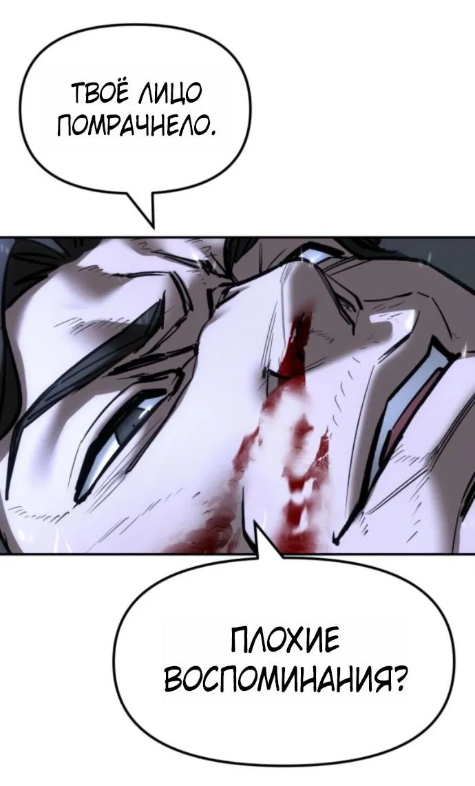 Манга Непобедимый. Проект «‎Ильджин» - Глава 158 Страница 66