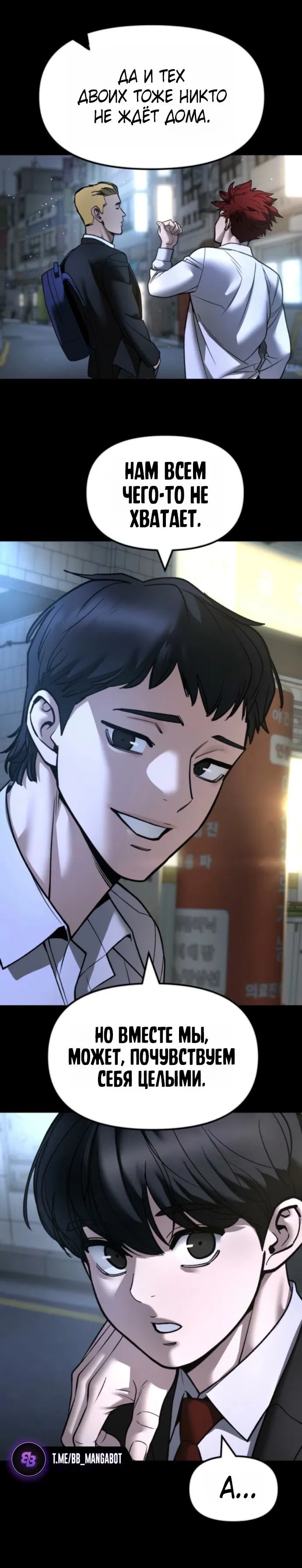 Манга Непобедимый. Проект «‎Ильджин» - Глава 158 Страница 48