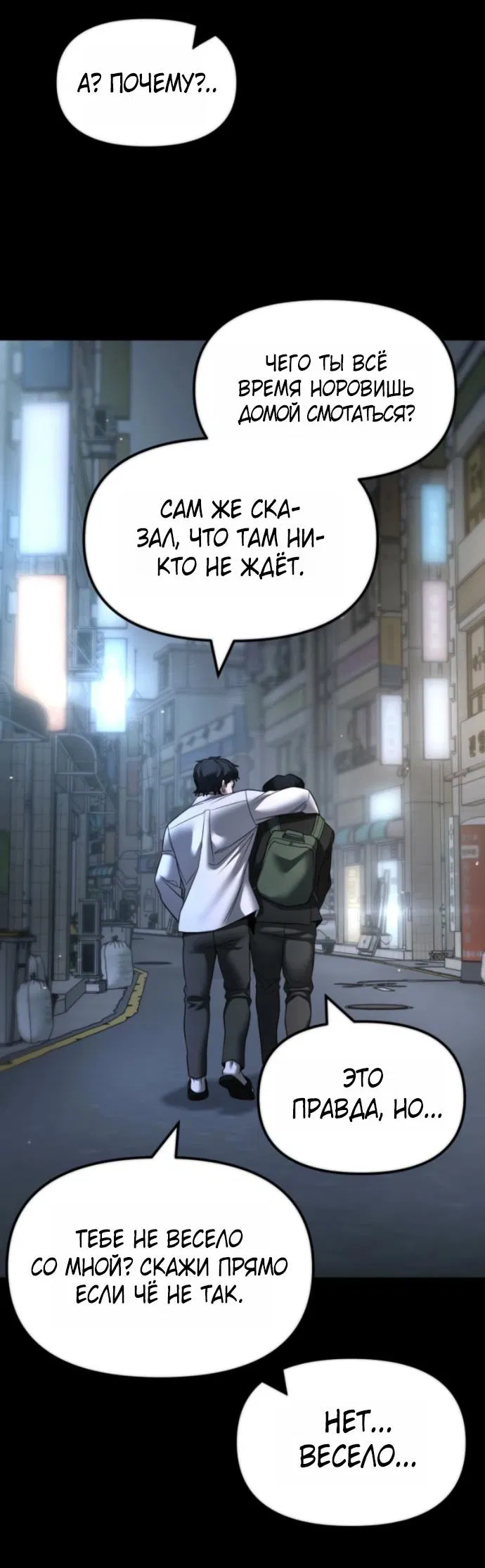 Манга Непобедимый. Проект «‎Ильджин» - Глава 158 Страница 46