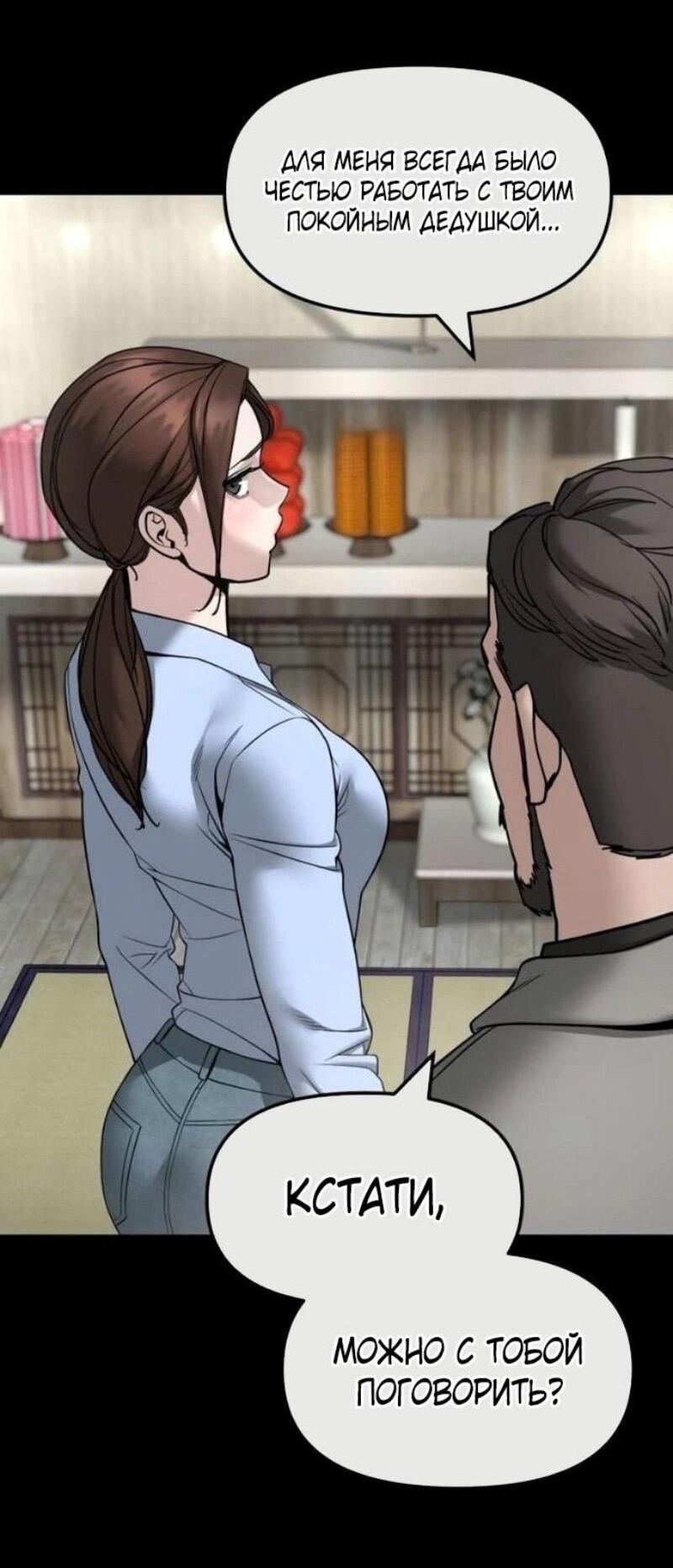 Манга Непобедимый. Проект «‎Ильджин» - Глава 161 Страница 49