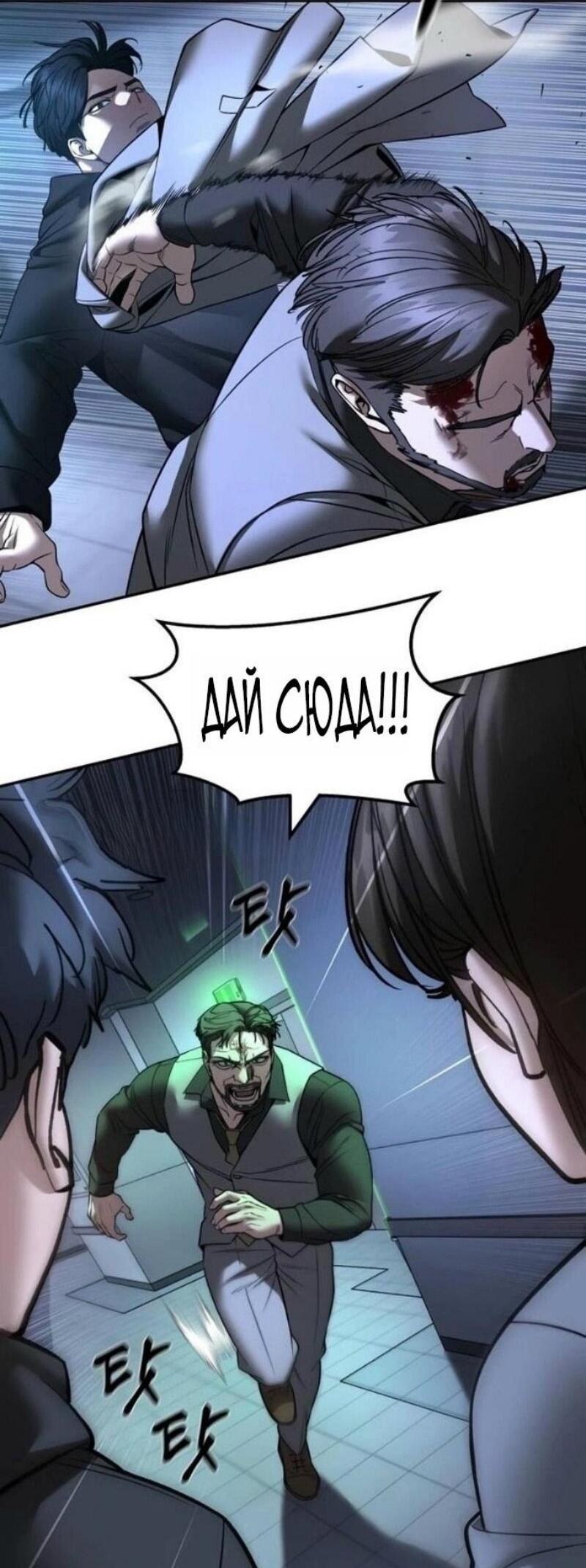 Манга Непобедимый. Проект «‎Ильджин» - Глава 161 Страница 77