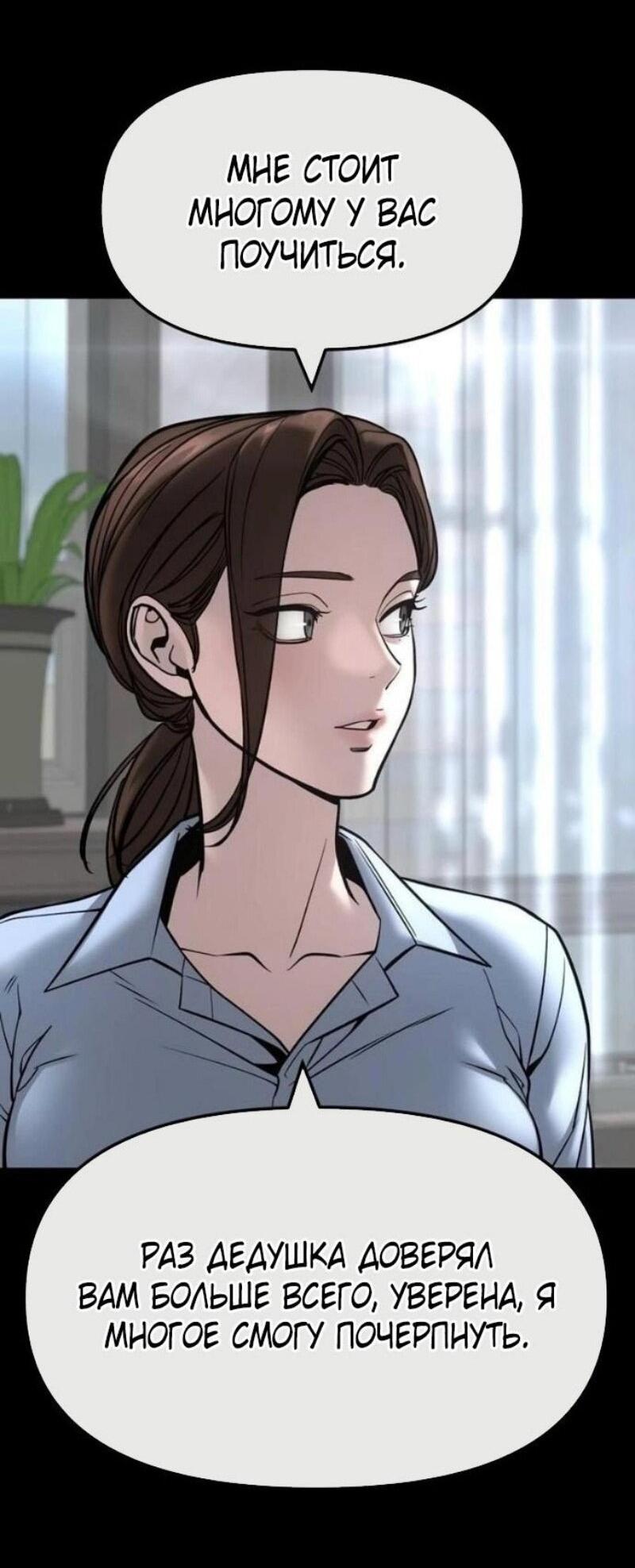 Манга Непобедимый. Проект «‎Ильджин» - Глава 161 Страница 58