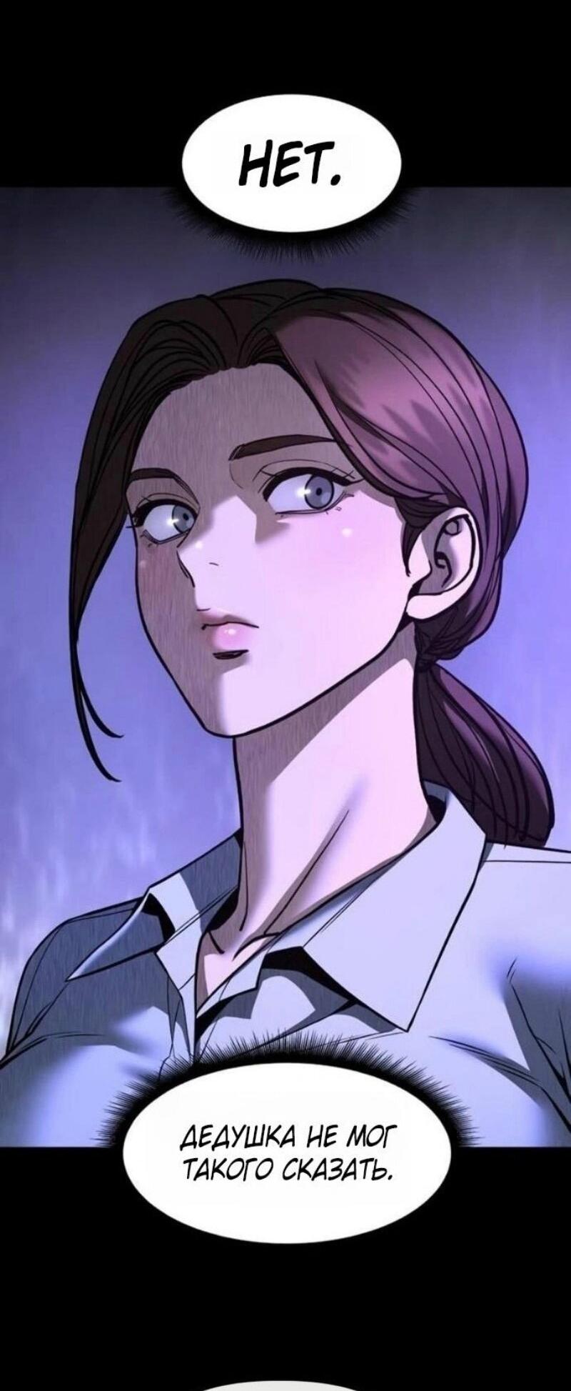 Манга Непобедимый. Проект «‎Ильджин» - Глава 161 Страница 56