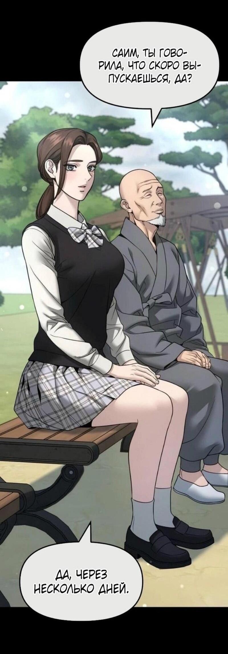 Манга Непобедимый. Проект «‎Ильджин» - Глава 161 Страница 2