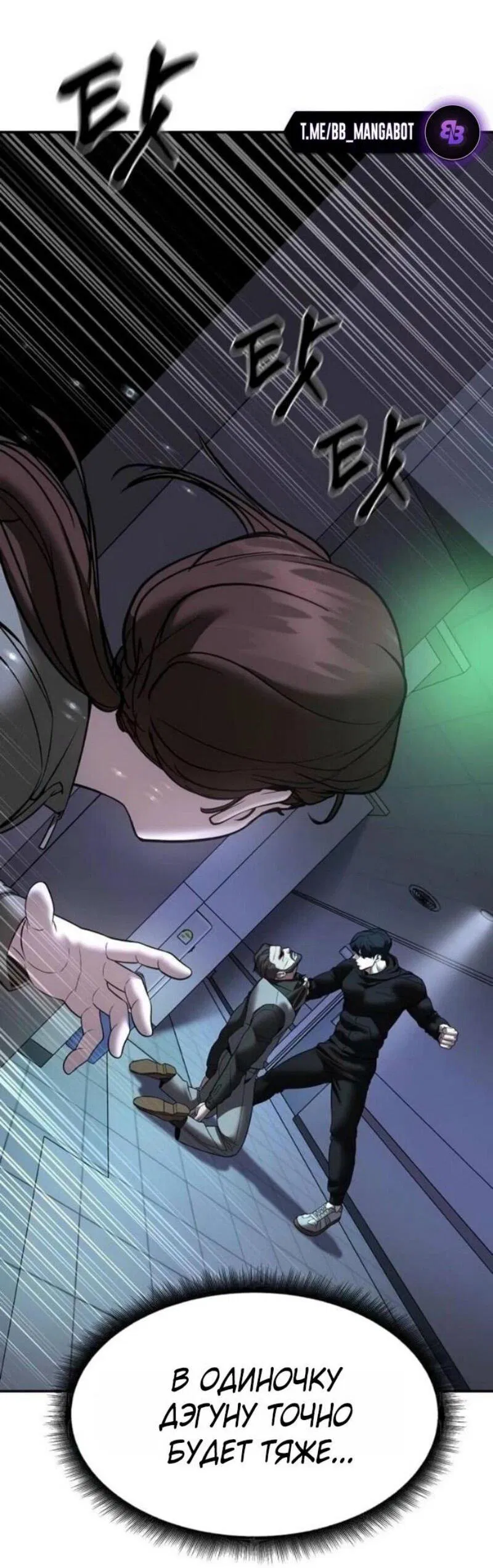 Манга Непобедимый. Проект «‎Ильджин» - Глава 161 Страница 93