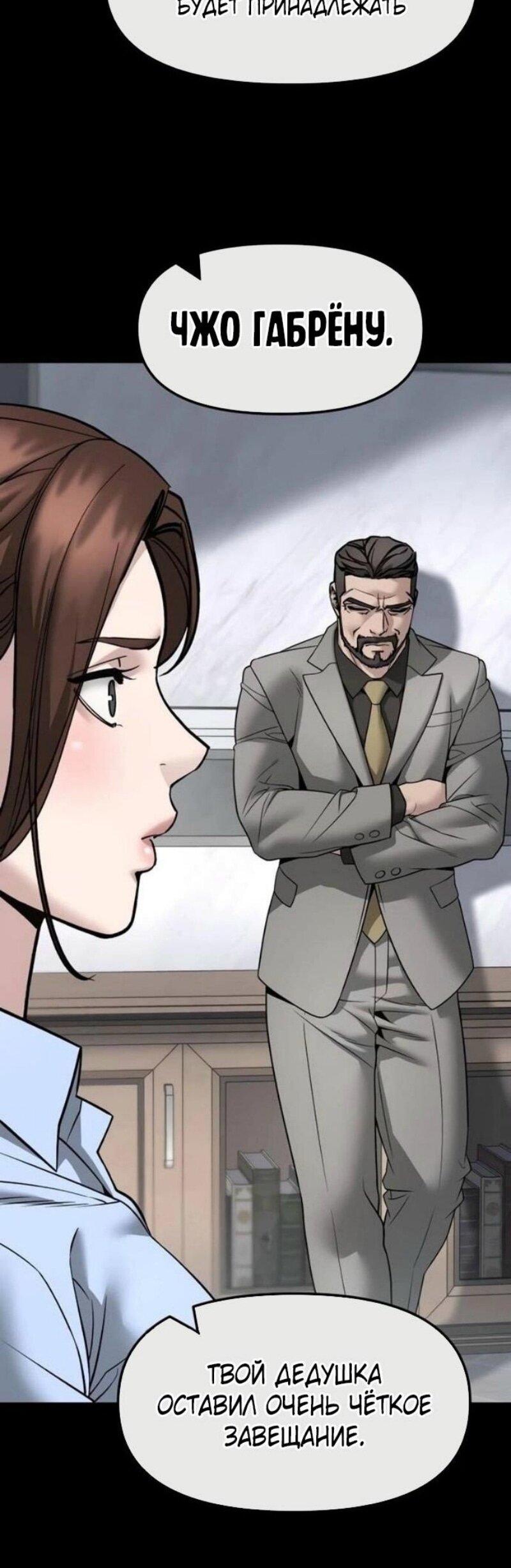 Манга Непобедимый. Проект «‎Ильджин» - Глава 161 Страница 52