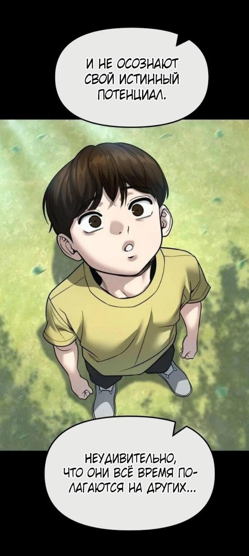 Манга Непобедимый. Проект «‎Ильджин» - Глава 161 Страница 10