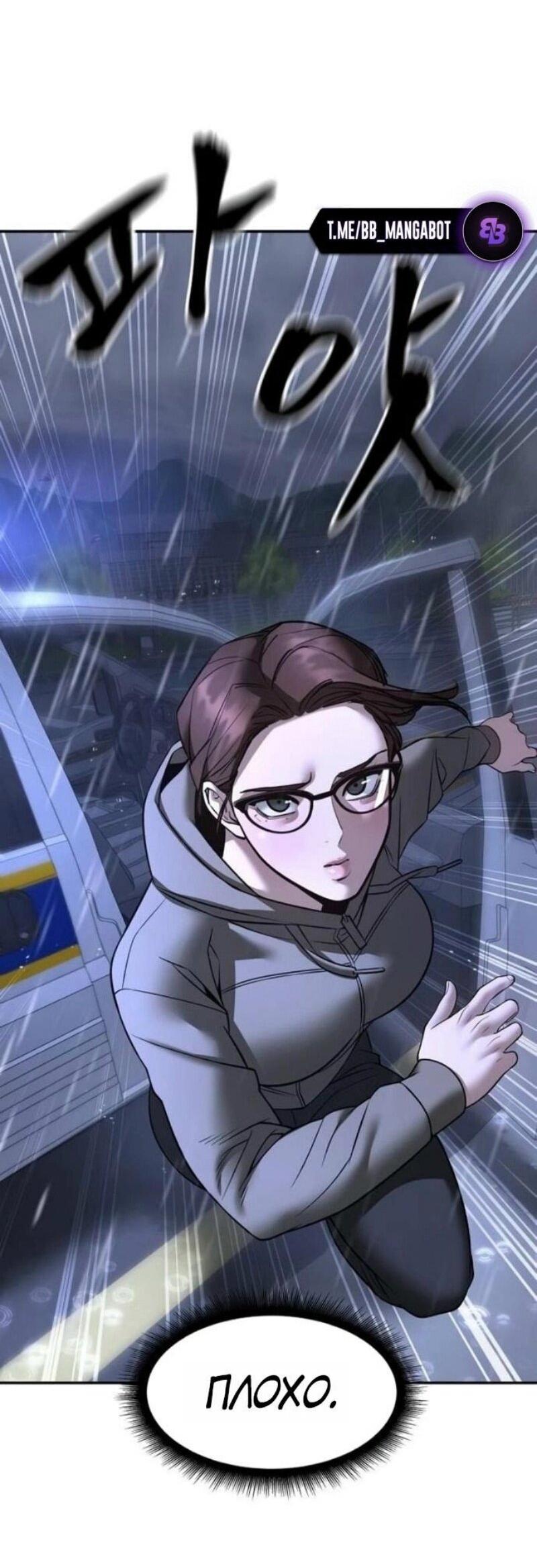 Манга Непобедимый. Проект «‎Ильджин» - Глава 161 Страница 89