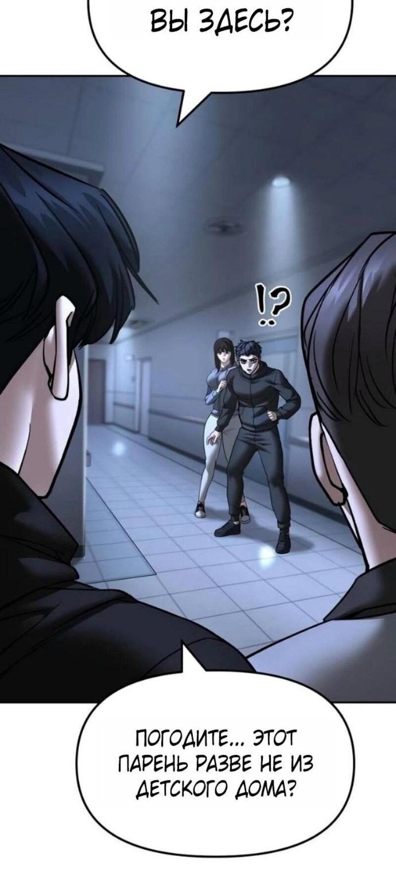 Манга Непобедимый. Проект «‎Ильджин» - Глава 161 Страница 73