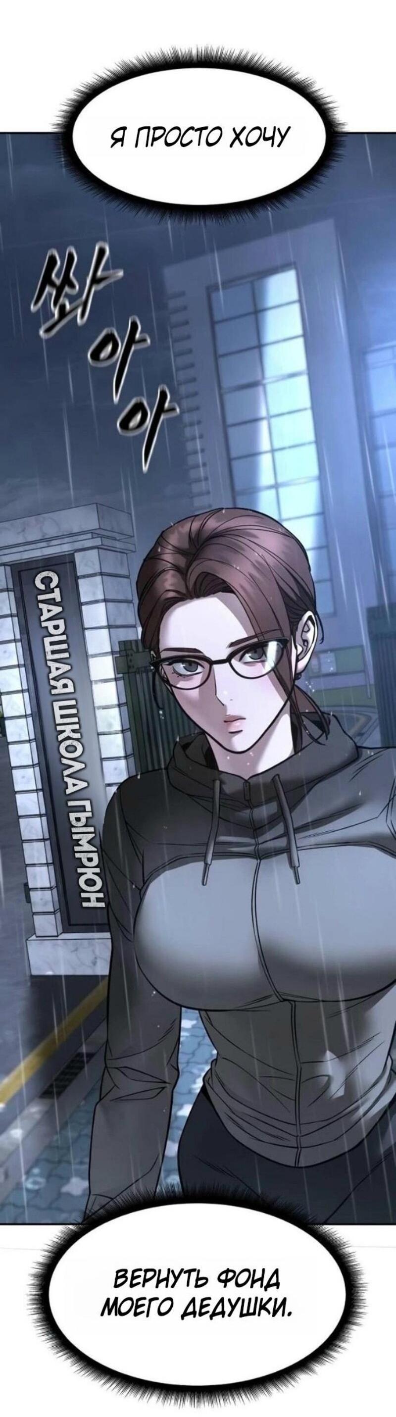 Манга Непобедимый. Проект «‎Ильджин» - Глава 161 Страница 70