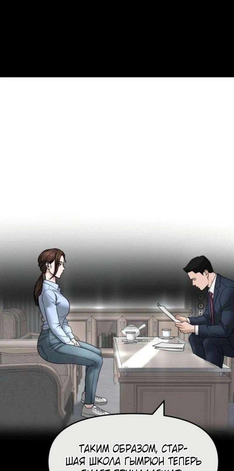 Манга Непобедимый. Проект «‎Ильджин» - Глава 161 Страница 51