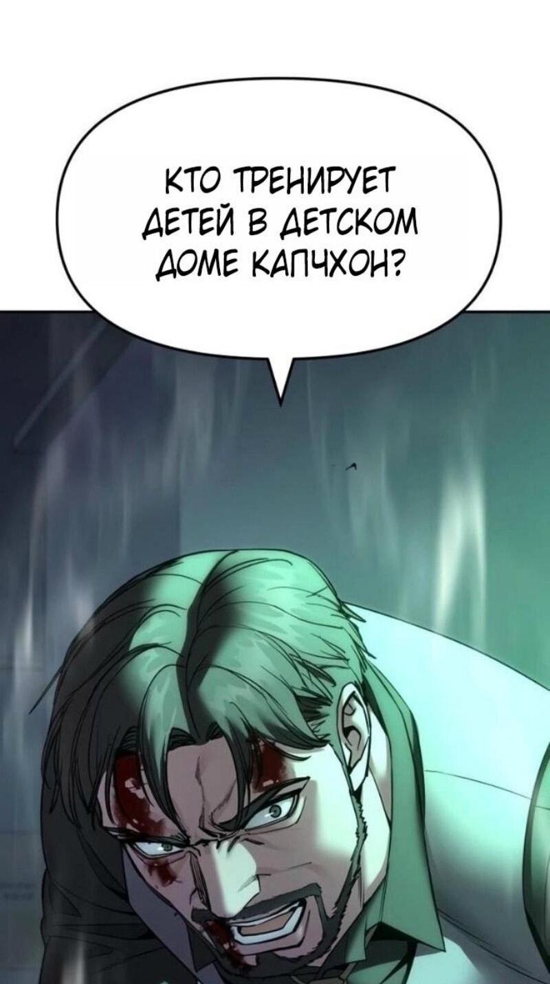 Манга Непобедимый. Проект «‎Ильджин» - Глава 161 Страница 85