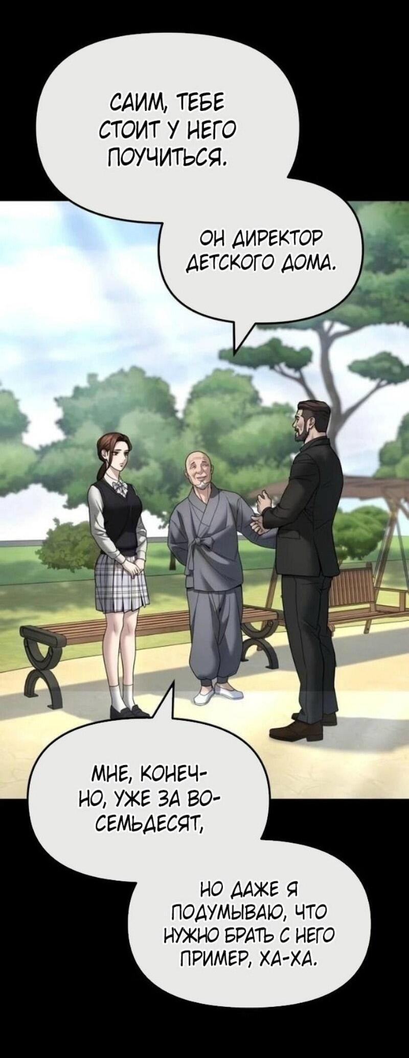 Манга Непобедимый. Проект «‎Ильджин» - Глава 161 Страница 24