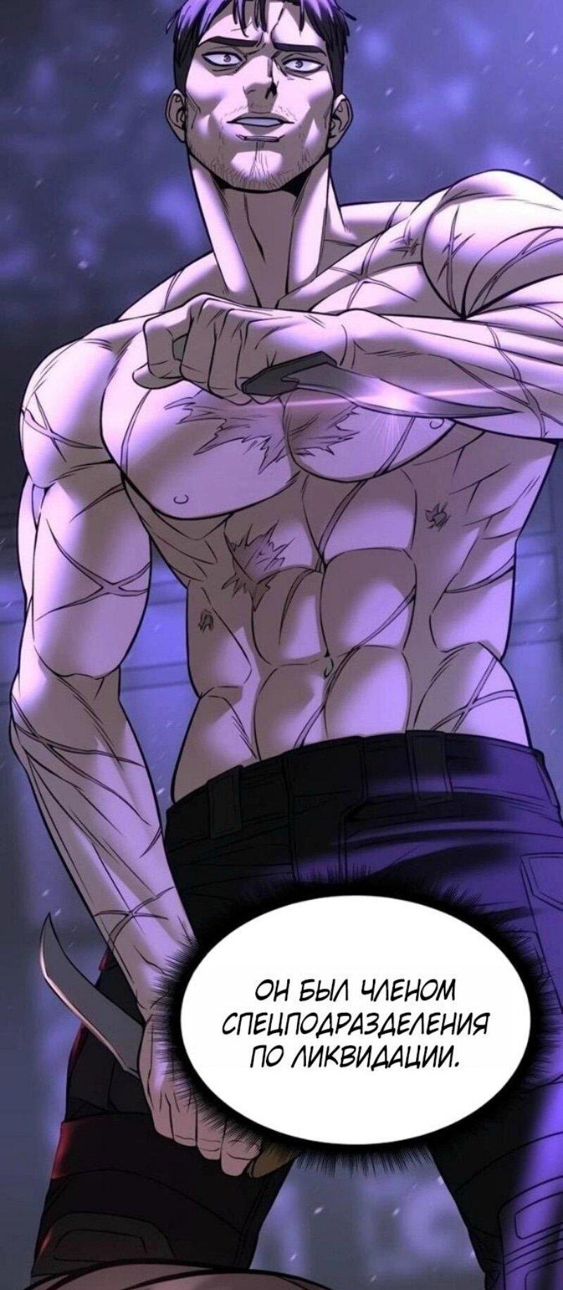 Манга Непобедимый. Проект «‎Ильджин» - Глава 161 Страница 91