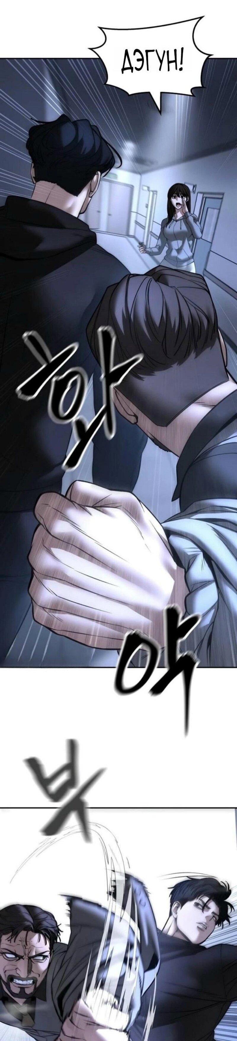 Манга Непобедимый. Проект «‎Ильджин» - Глава 161 Страница 75