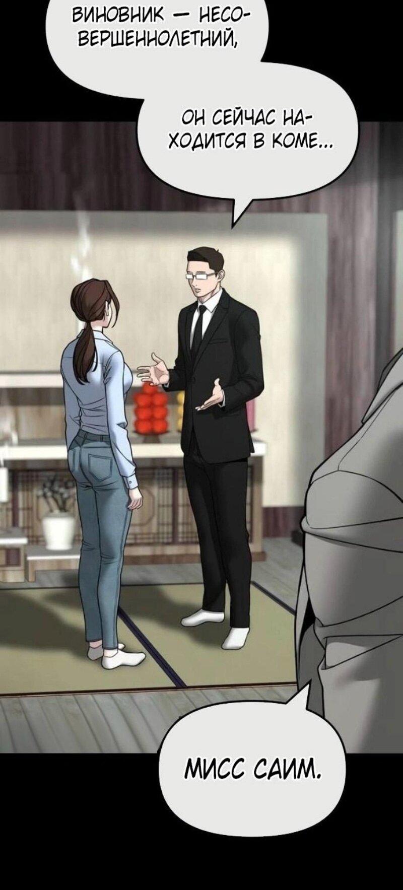 Манга Непобедимый. Проект «‎Ильджин» - Глава 161 Страница 47