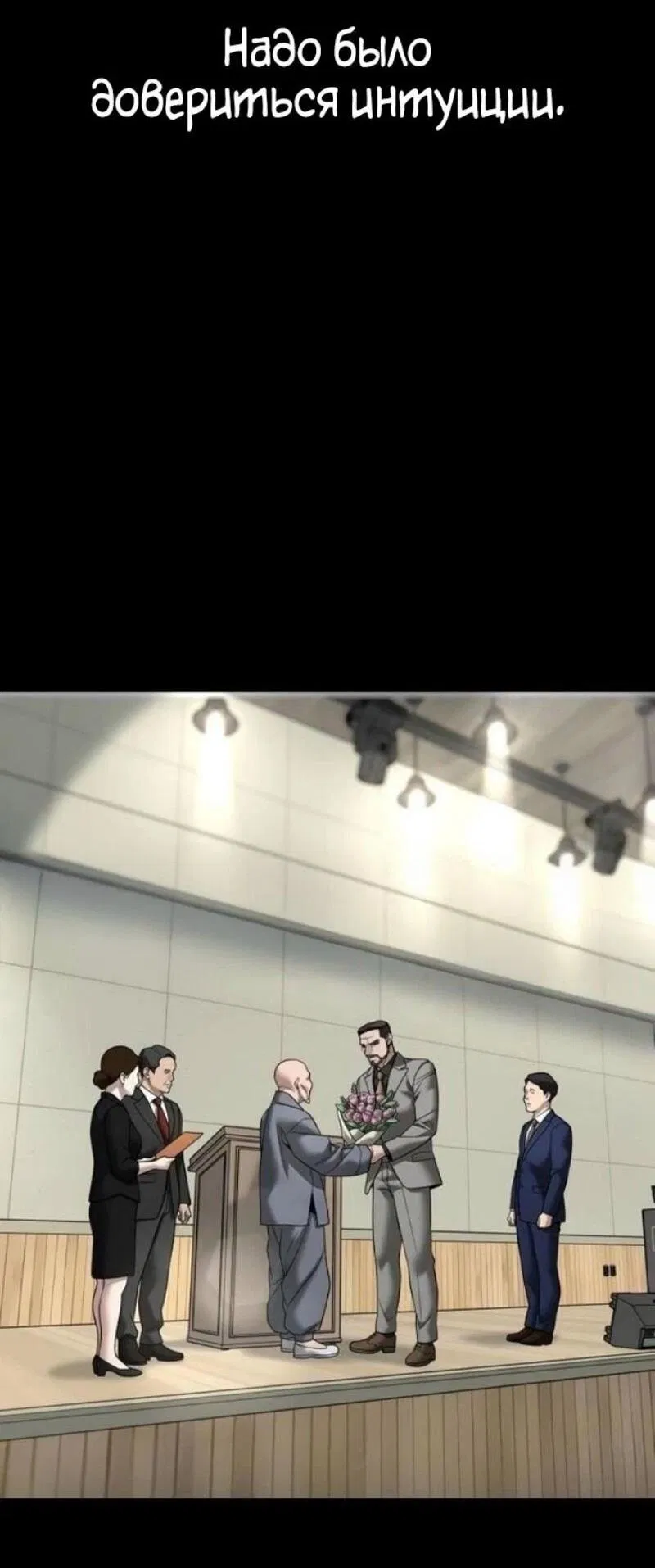 Манга Непобедимый. Проект «‎Ильджин» - Глава 161 Страница 36