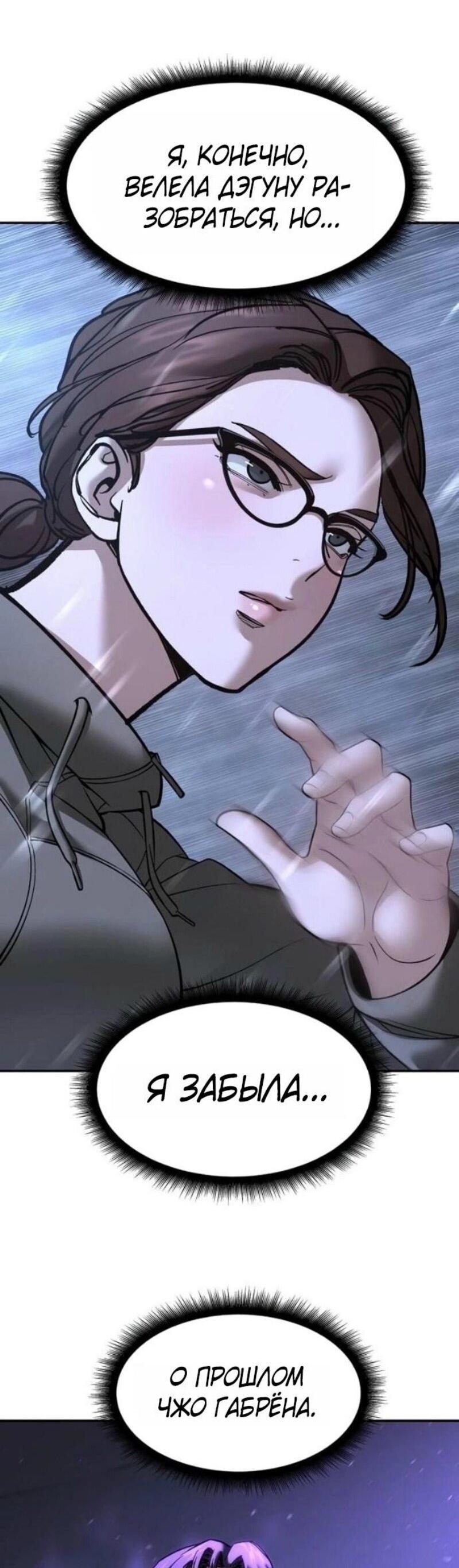 Манга Непобедимый. Проект «‎Ильджин» - Глава 161 Страница 90