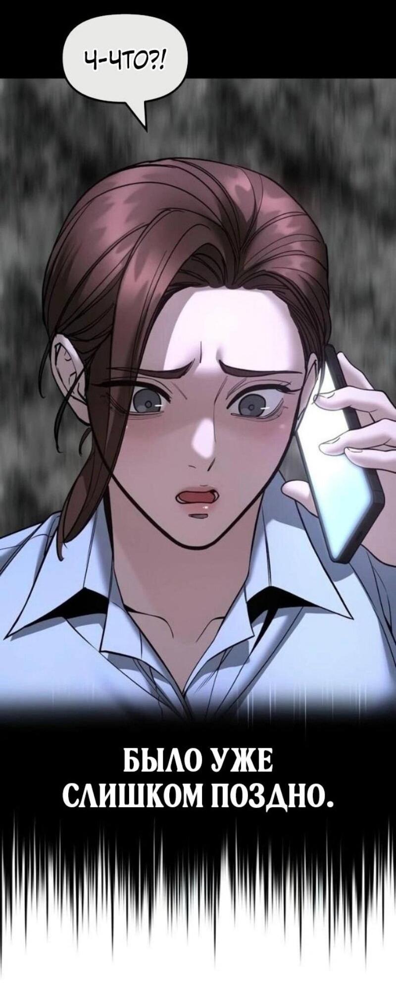 Манга Непобедимый. Проект «‎Ильджин» - Глава 161 Страница 43