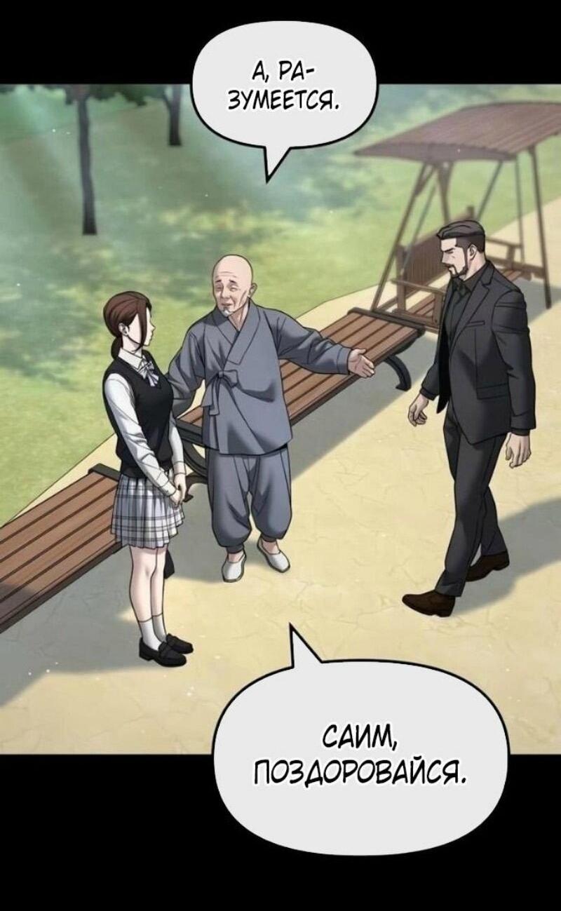 Манга Непобедимый. Проект «‎Ильджин» - Глава 161 Страница 19