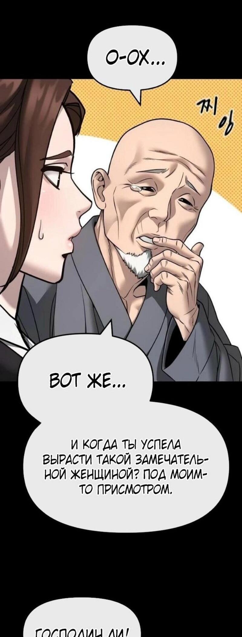 Манга Непобедимый. Проект «‎Ильджин» - Глава 161 Страница 16