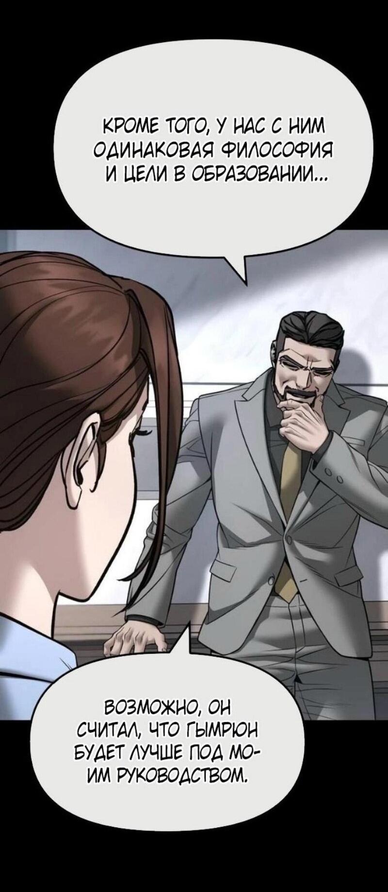 Манга Непобедимый. Проект «‎Ильджин» - Глава 161 Страница 55