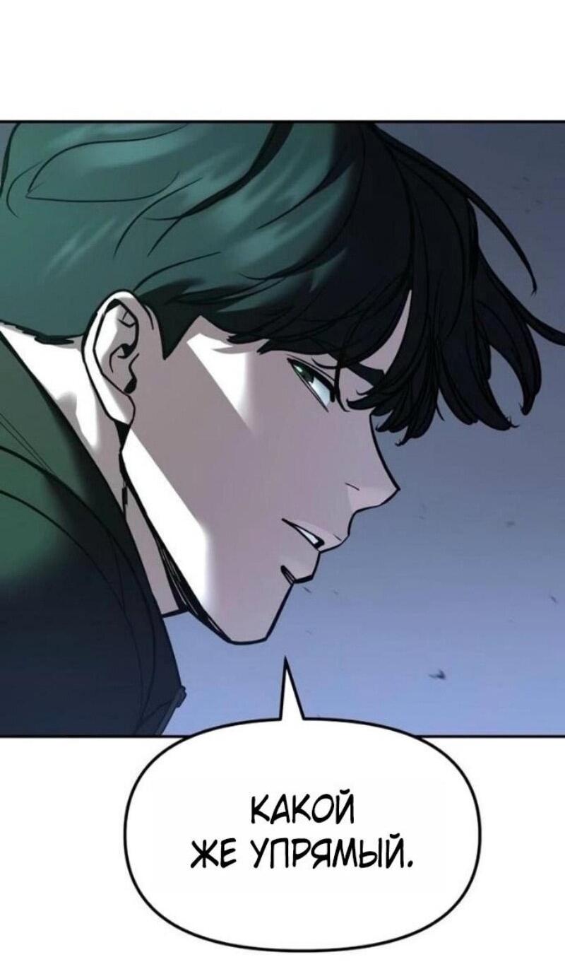 Манга Непобедимый. Проект «‎Ильджин» - Глава 161 Страница 83