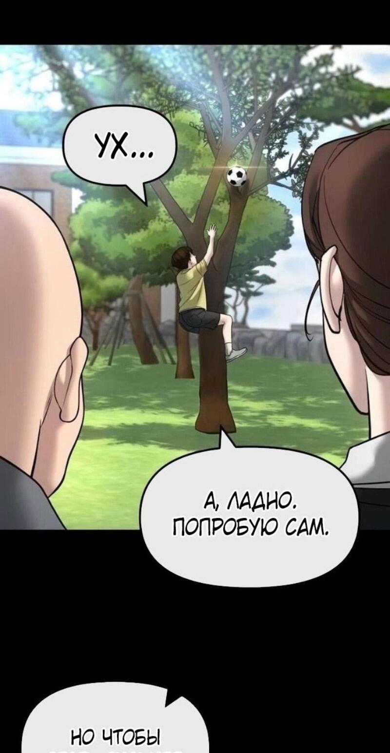 Манга Непобедимый. Проект «‎Ильджин» - Глава 161 Страница 11