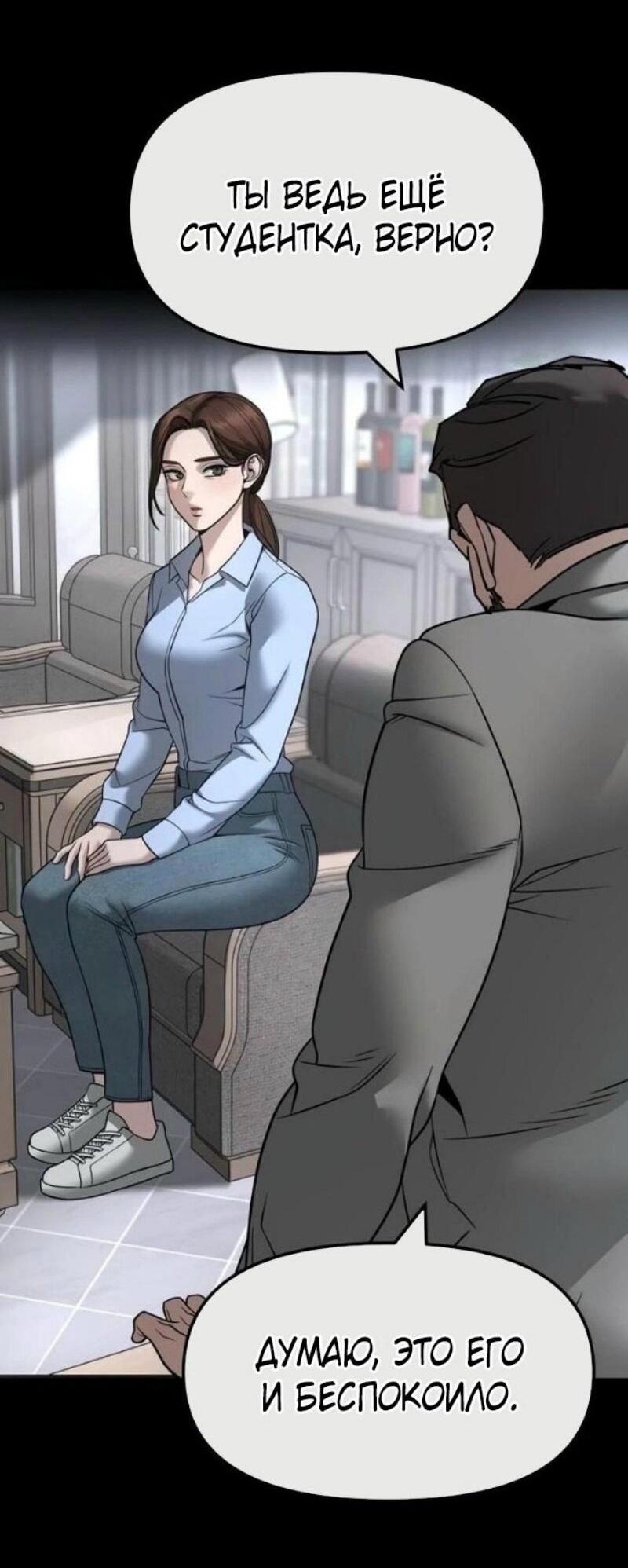 Манга Непобедимый. Проект «‎Ильджин» - Глава 161 Страница 54