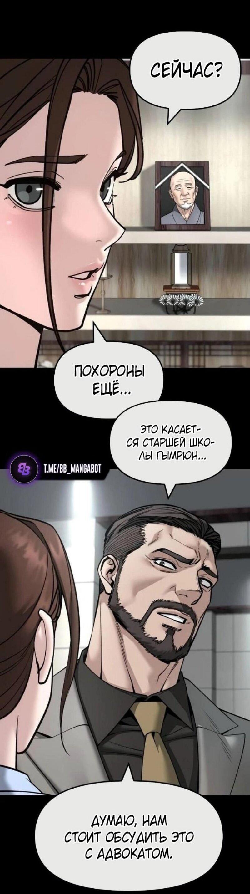 Манга Непобедимый. Проект «‎Ильджин» - Глава 161 Страница 50