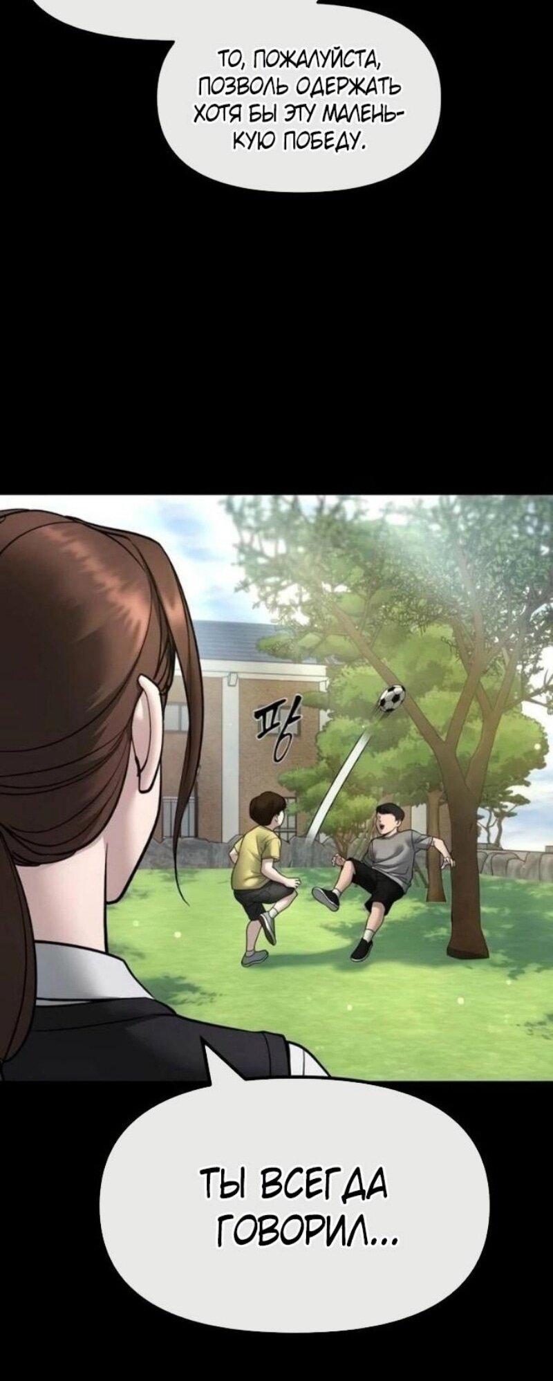 Манга Непобедимый. Проект «‎Ильджин» - Глава 161 Страница 6