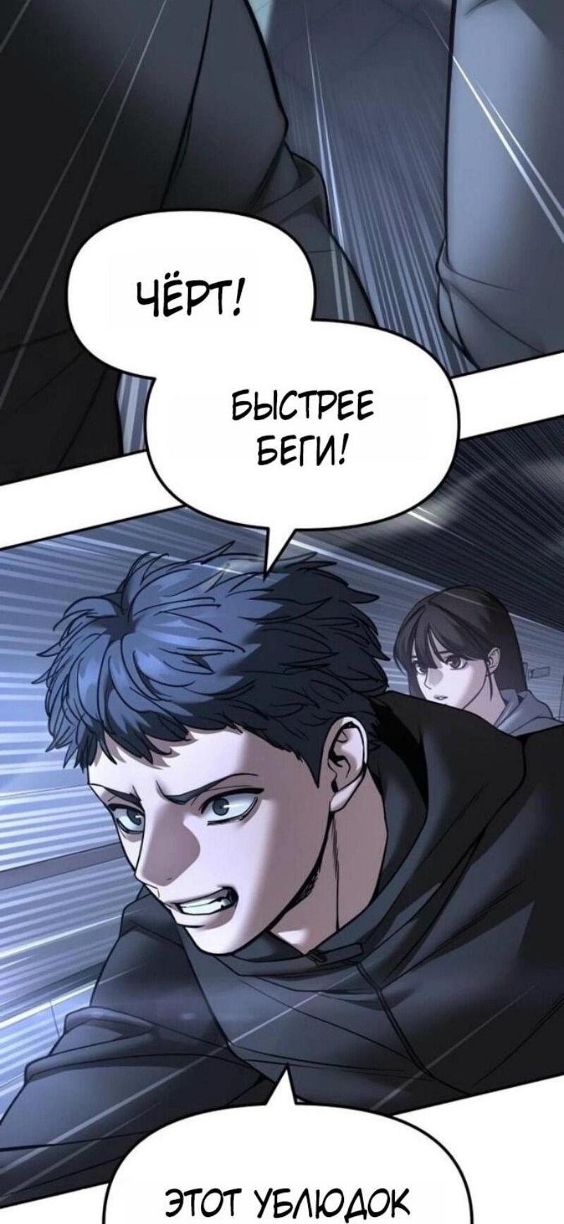 Манга Непобедимый. Проект «‎Ильджин» - Глава 161 Страница 78