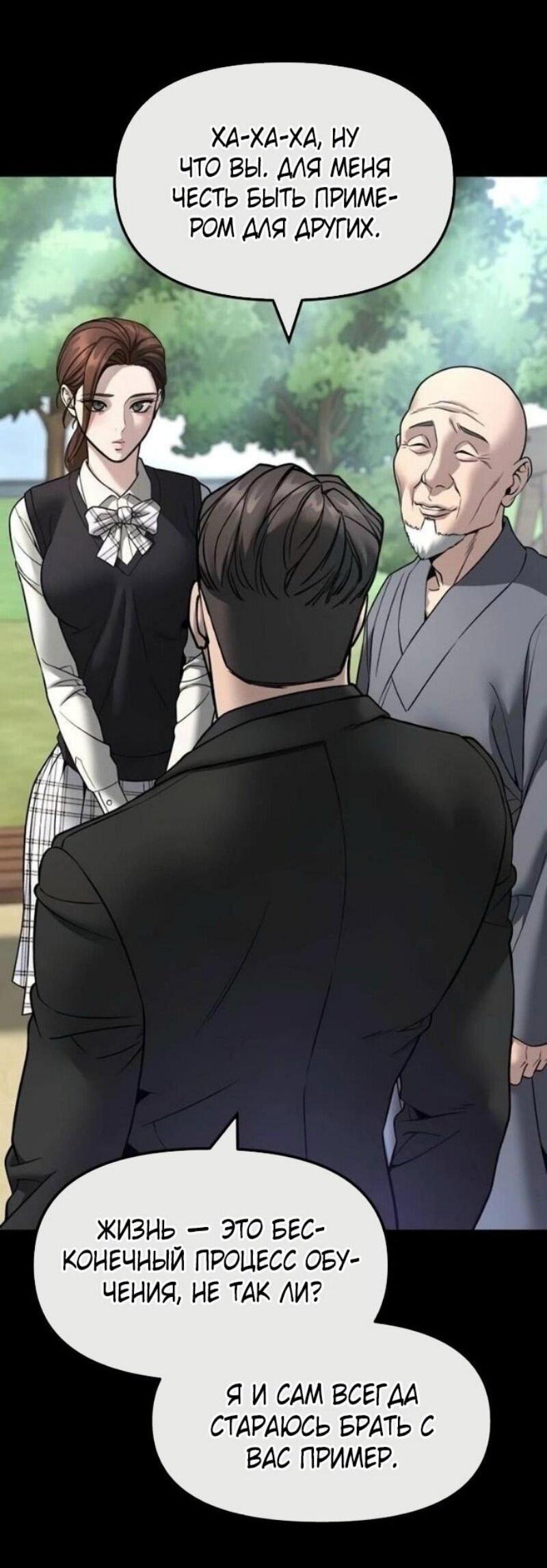 Манга Непобедимый. Проект «‎Ильджин» - Глава 161 Страница 25